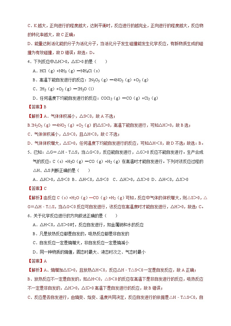 高中化学人教版 (2019) 选择性必修1   2.3 化学反应的方向（练习）02