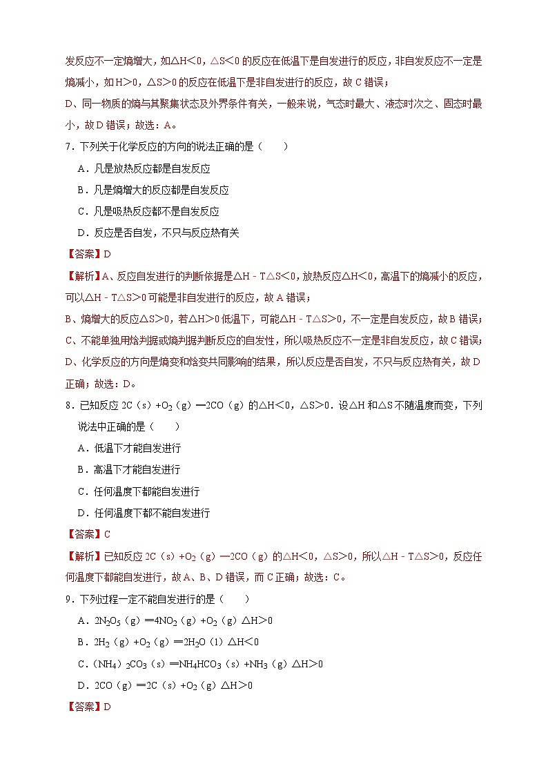 高中化学人教版 (2019) 选择性必修1   2.3 化学反应的方向（练习）03