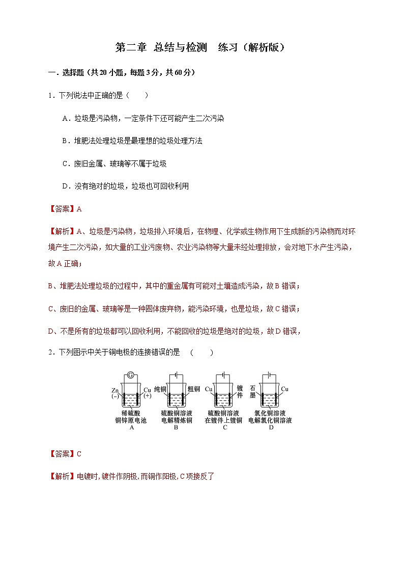 第四章 总结与检测(原卷版+解析版)01