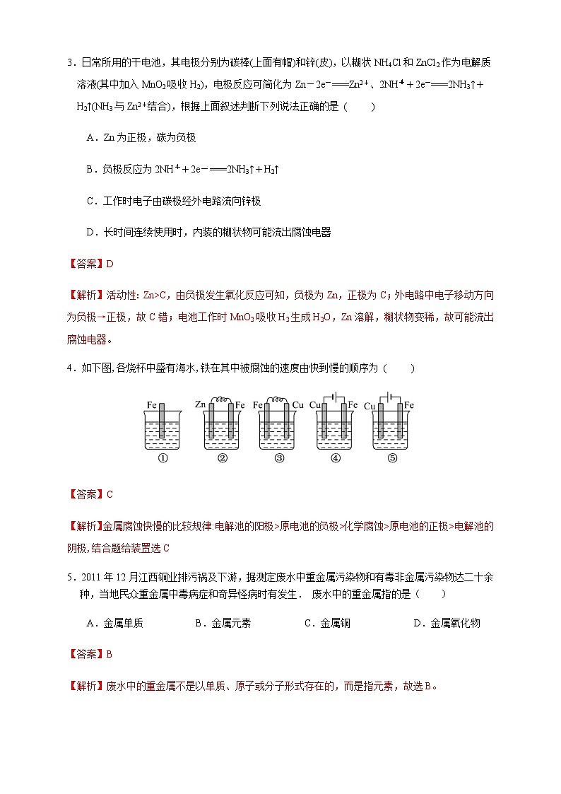 第四章 总结与检测(原卷版+解析版)02