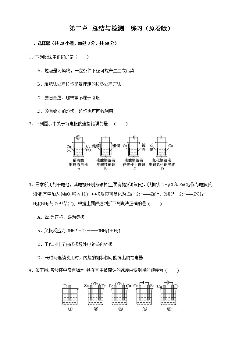 第四章 总结与检测(原卷版+解析版)01