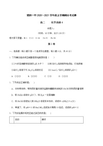 福建省莆田第一中学2020-2021学年高二上学期期末考试化学试题+Word版含答案