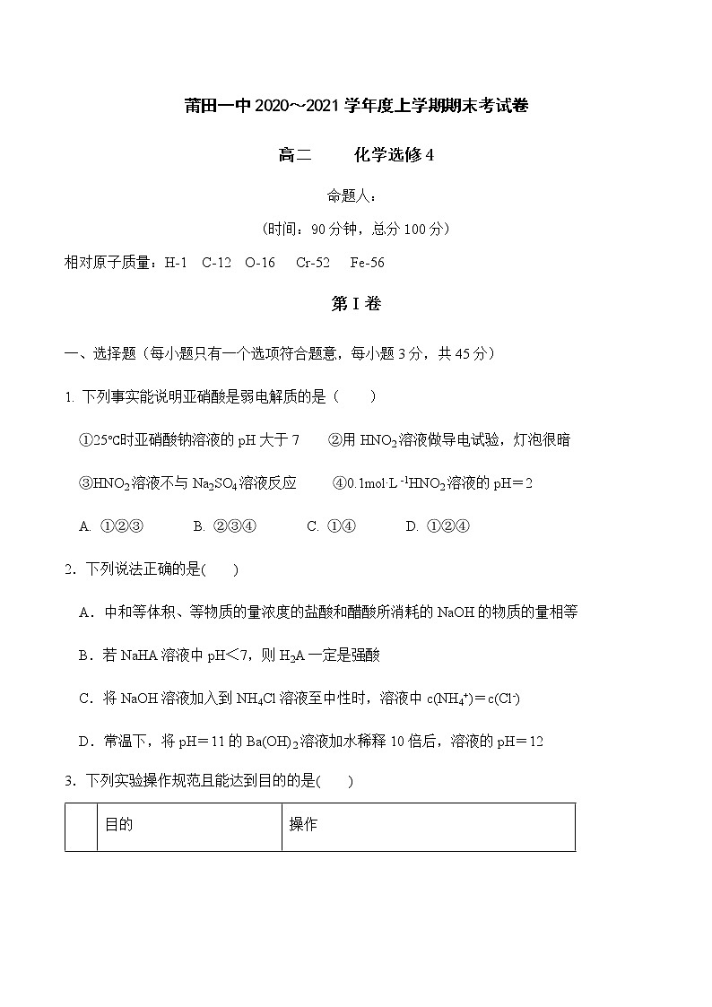 福建省莆田第一中学2020-2021学年高二上学期期末考试化学试题+Word版含答案01