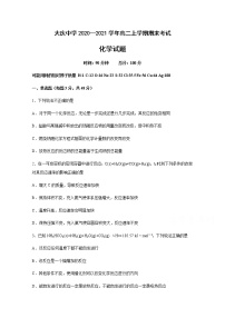 黑龙江省大庆中学2020—2021学年高二上学期期末考试化学试题+Word版含答案