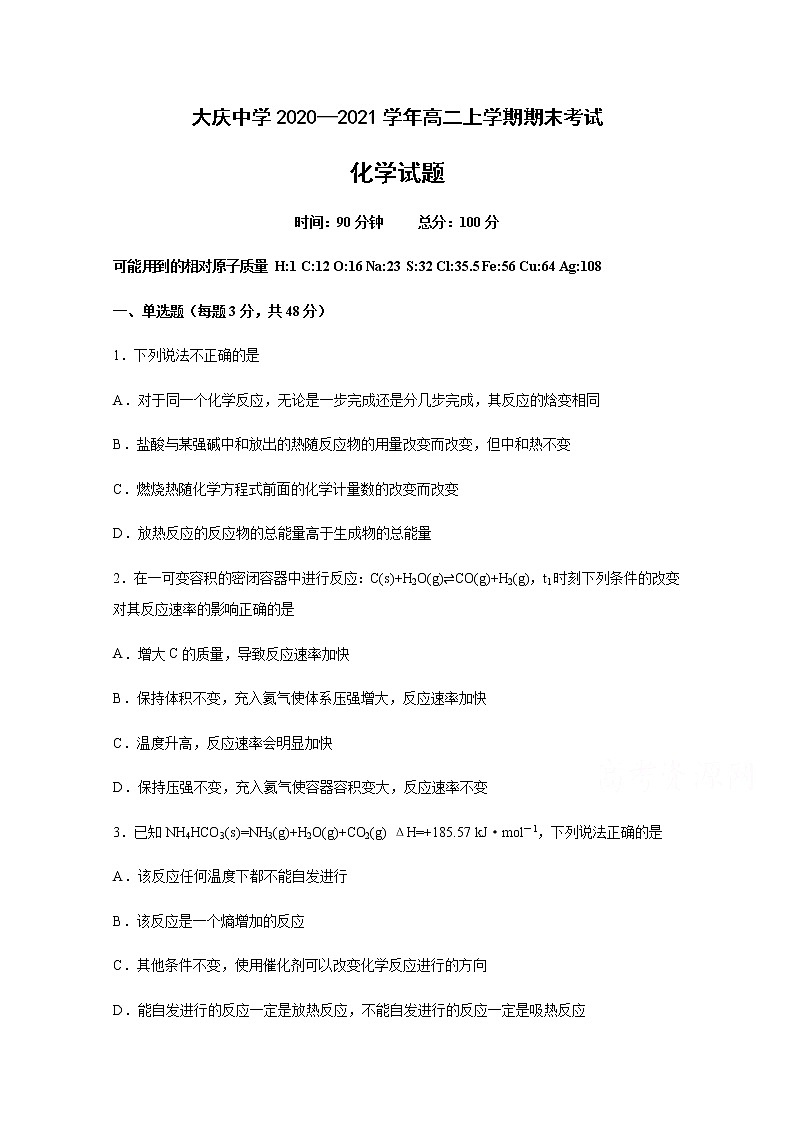 黑龙江省大庆中学2020—2021学年高二上学期期末考试化学试题+Word版含答案01