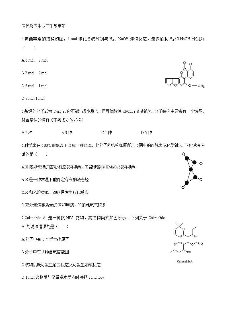 湖南省长沙市一中2020-2021学年高二上学期期末考试化学试题+Word版含答案02