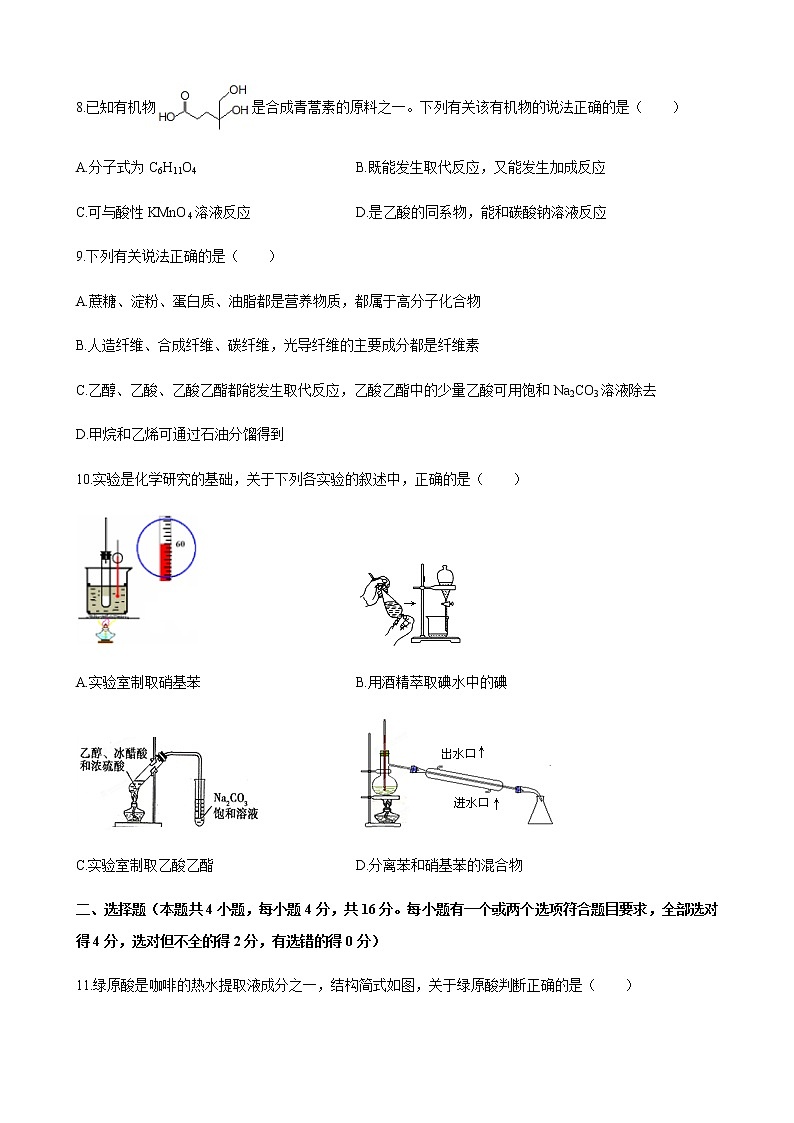 湖南省长沙市一中2020-2021学年高二上学期期末考试化学试题+Word版含答案03