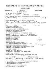 黑龙江省实验中学2020-2021学年高二上学期期末考试化学试题+Word版含答案