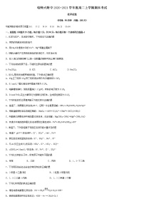 黑龙江省哈尔滨市师大附中2020-2021学年高二上学期期末考试+化学+Word版含答案