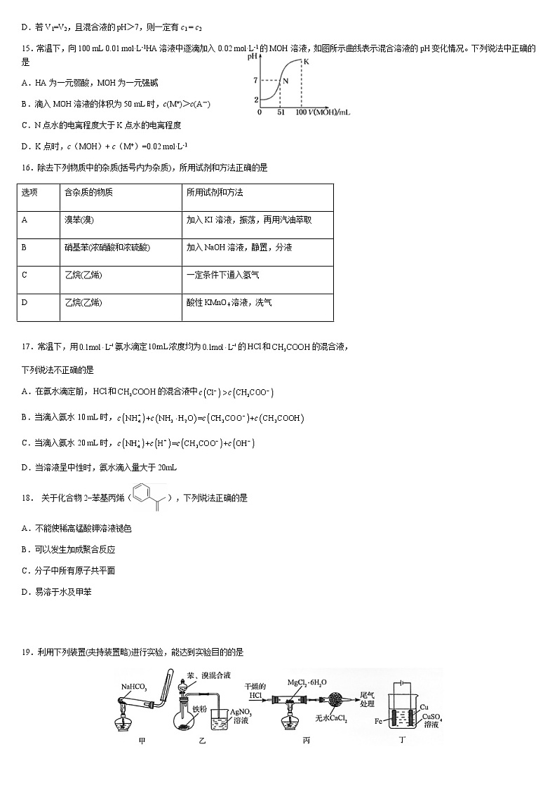 黑龙江省哈尔滨市师大附中2020-2021学年高二上学期期末考试+化学+Word版含答案第3页