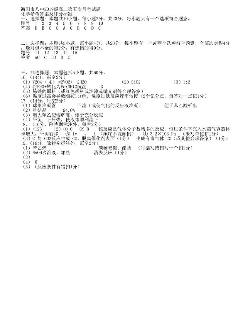 湖南省衡阳市第八中学2020-2021学年高二上学期期末考试+化学+PDF+版含答案02