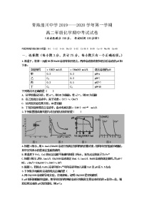 青海省湟川中学2019-2020学年高二上学期期中考试化学试卷+Word版含答案