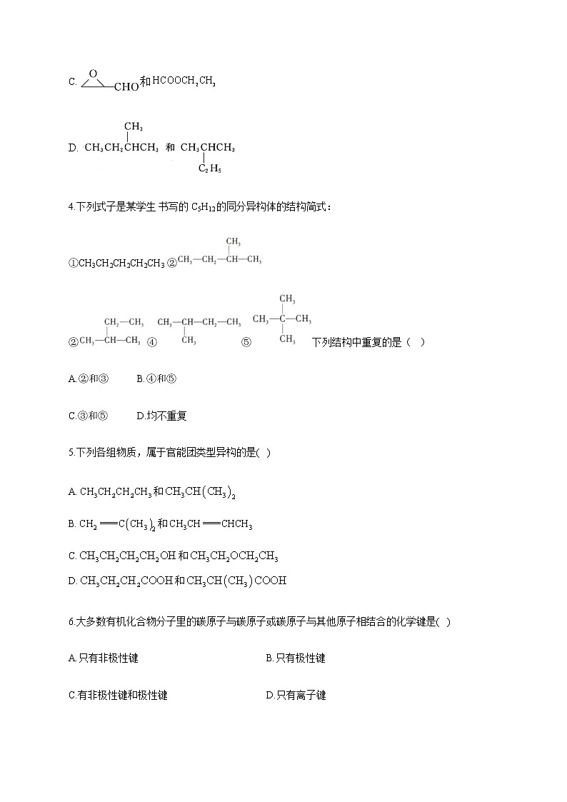 高二化学人教版（2019）选择性必修3  期末复习单元知识检测 第一章 有机化合物的结构特点与研究方法第2页