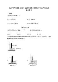 高二化学人教版（2019）选择性必修3 期末复习单元知识检测第二章 烃