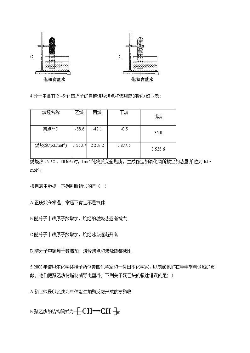 高二化学人教版（2019）选择性必修3 期末复习单元知识检测第二章 烃02