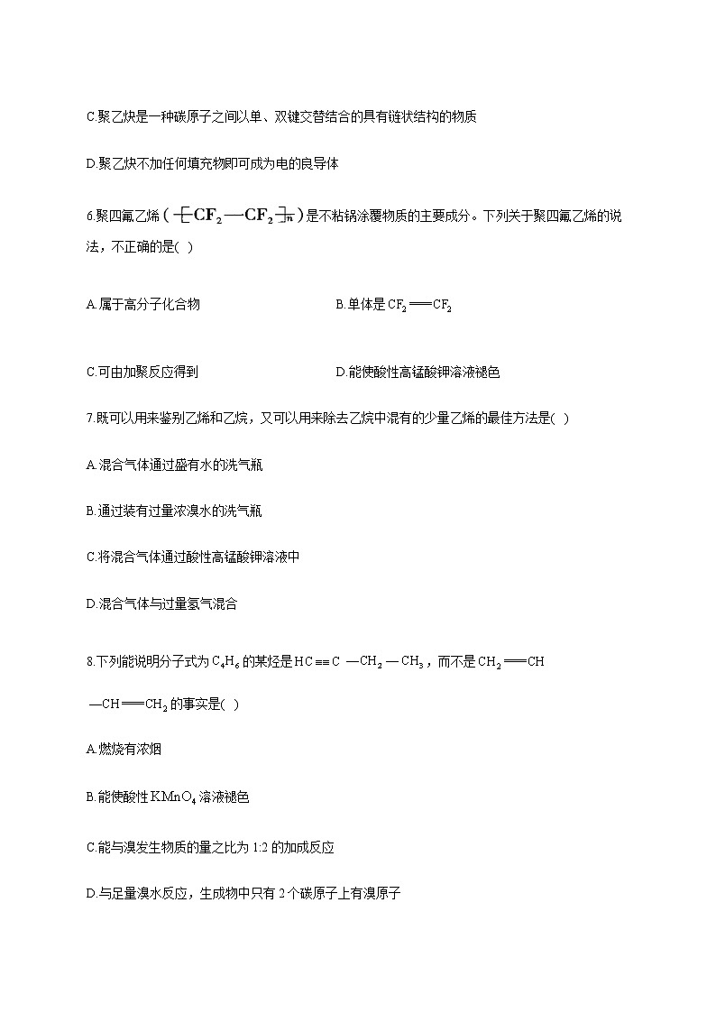 高二化学人教版（2019）选择性必修3 期末复习单元知识检测第二章 烃03