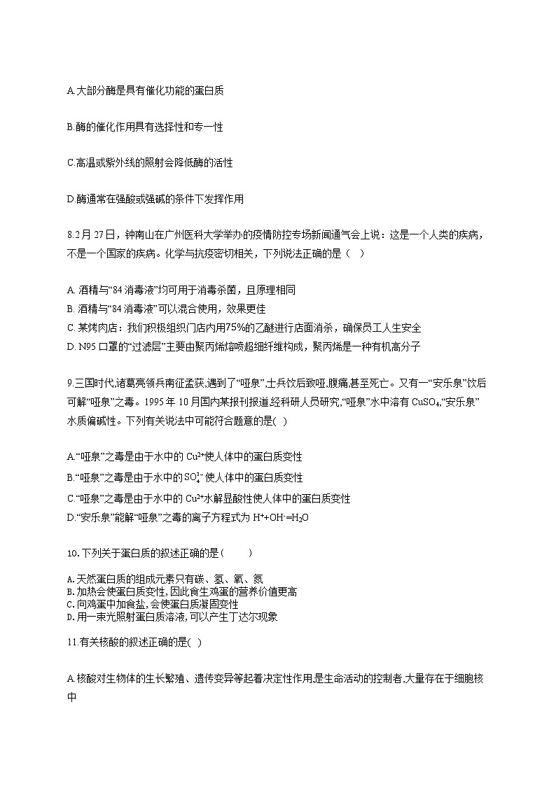 高二化学人教版（2019）选择性必修3 期末复习单元知识检测第四章 生物大分子03