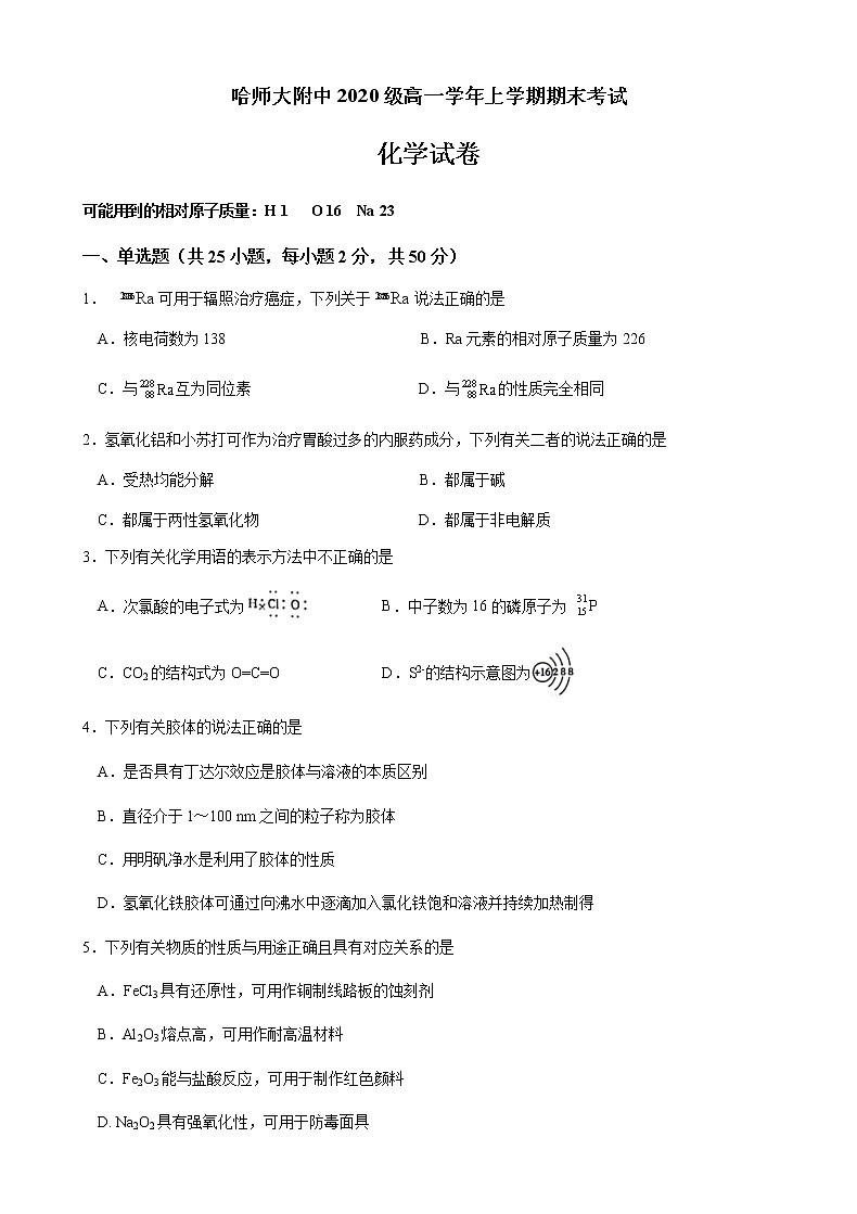 黑龙江省哈尔滨市师大附中2020-2021学年高一上学期期末考试+化学+Word版含答案01