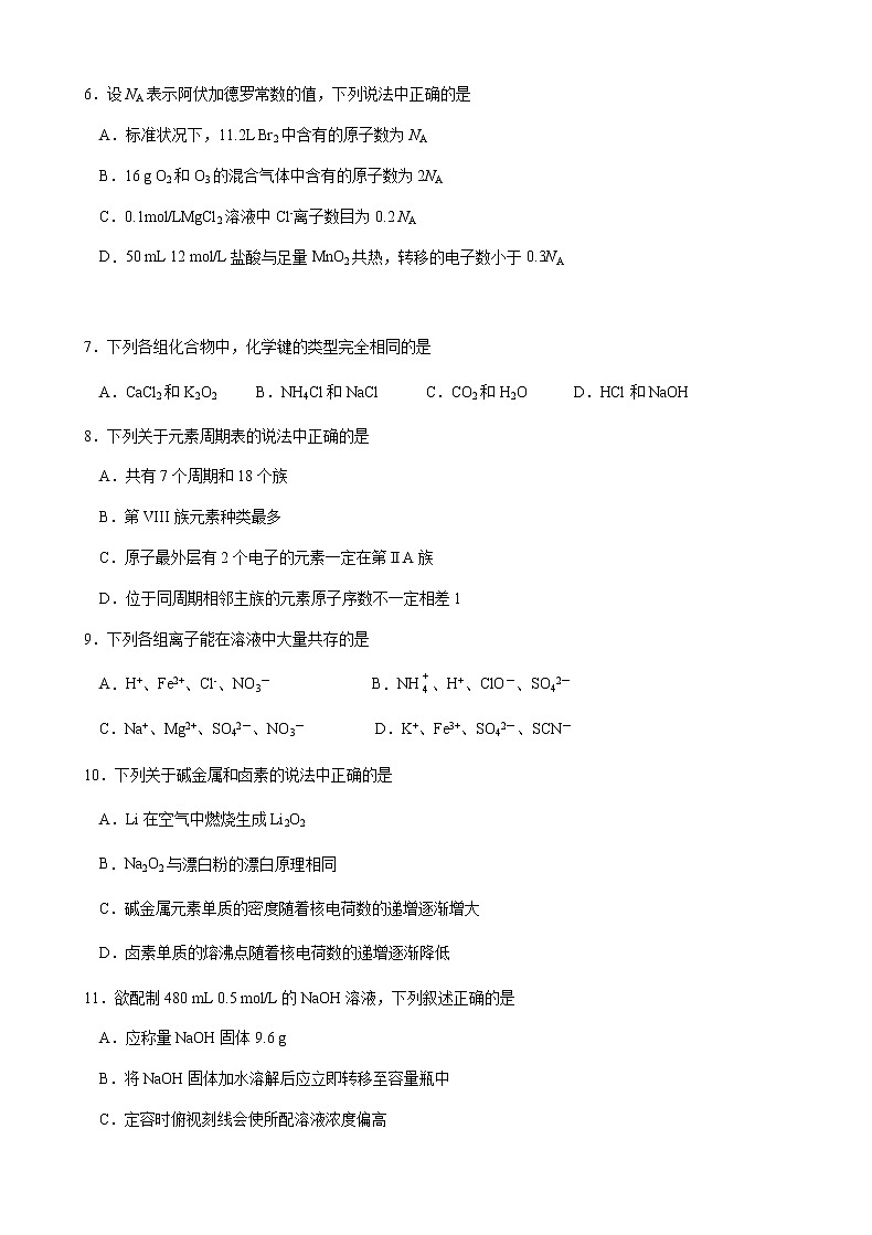 黑龙江省哈尔滨市师大附中2020-2021学年高一上学期期末考试+化学+Word版含答案02