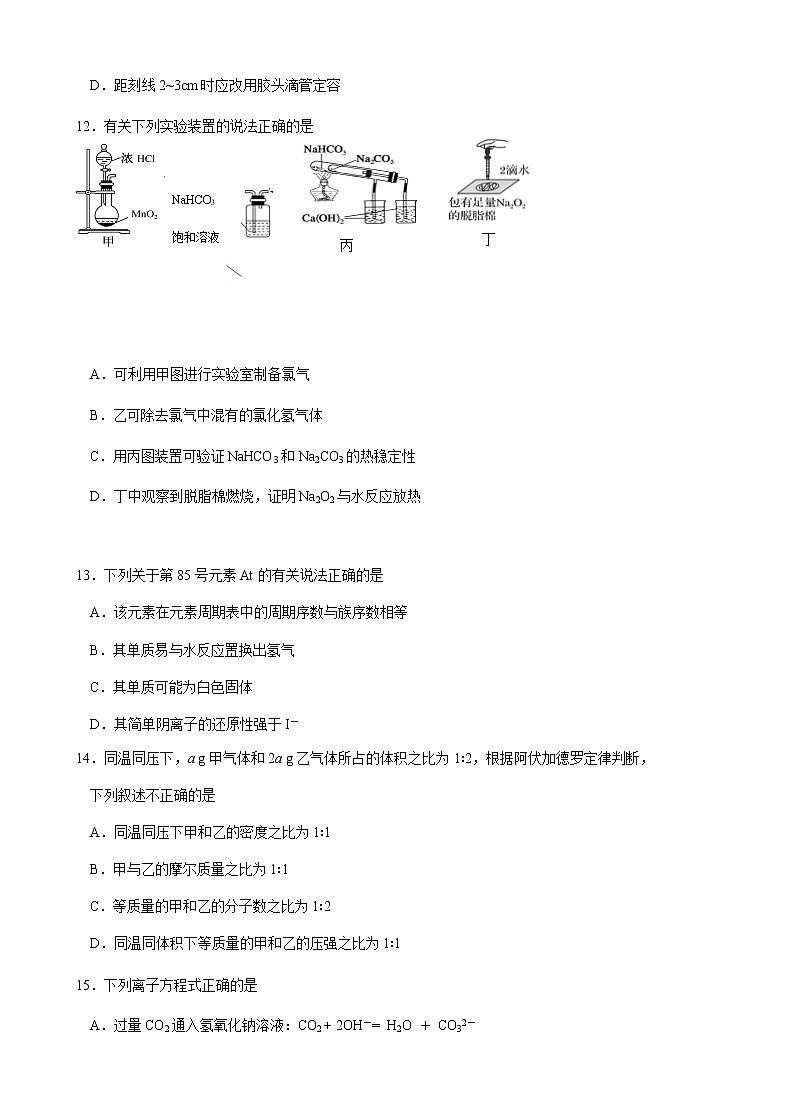 黑龙江省哈尔滨市师大附中2020-2021学年高一上学期期末考试+化学+Word版含答案03