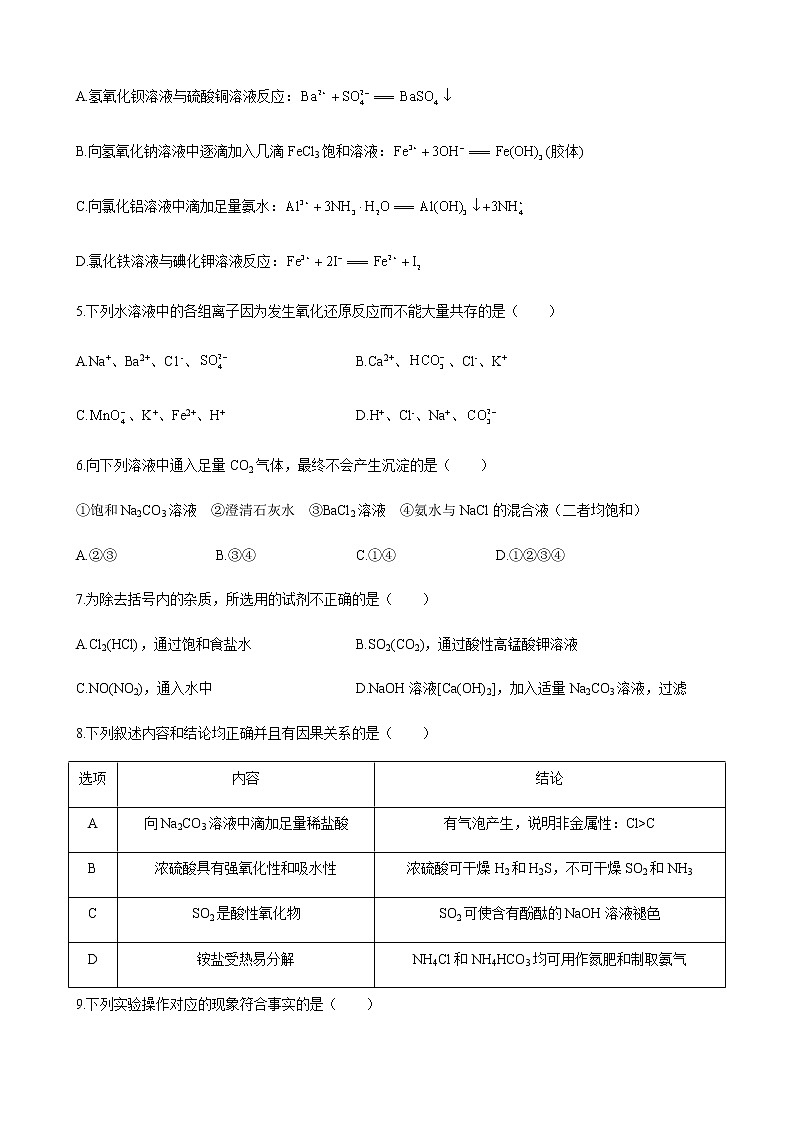 湖南省长沙市一中2020-2021学年高一上学期期末考试化学试题+Word版含答案02