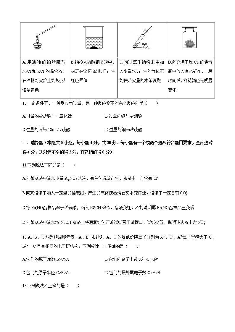 湖南省长沙市一中2020-2021学年高一上学期期末考试化学试题+Word版含答案03