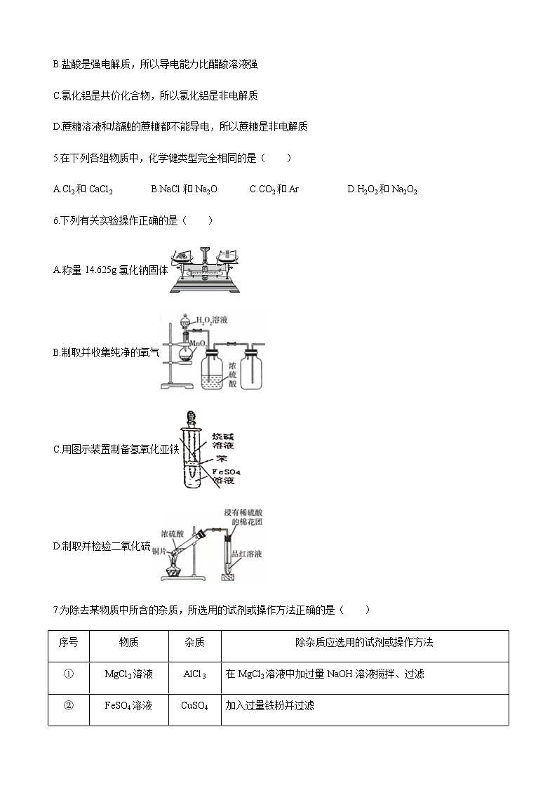 湖南省长沙市雅礼中学2020-2021学年高一上学期期末考试化学试题+Word版含答案02
