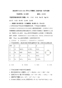 江西省新余市第四中学2020-2021学年高一上学期第二次段考化学试卷+Word版缺答案