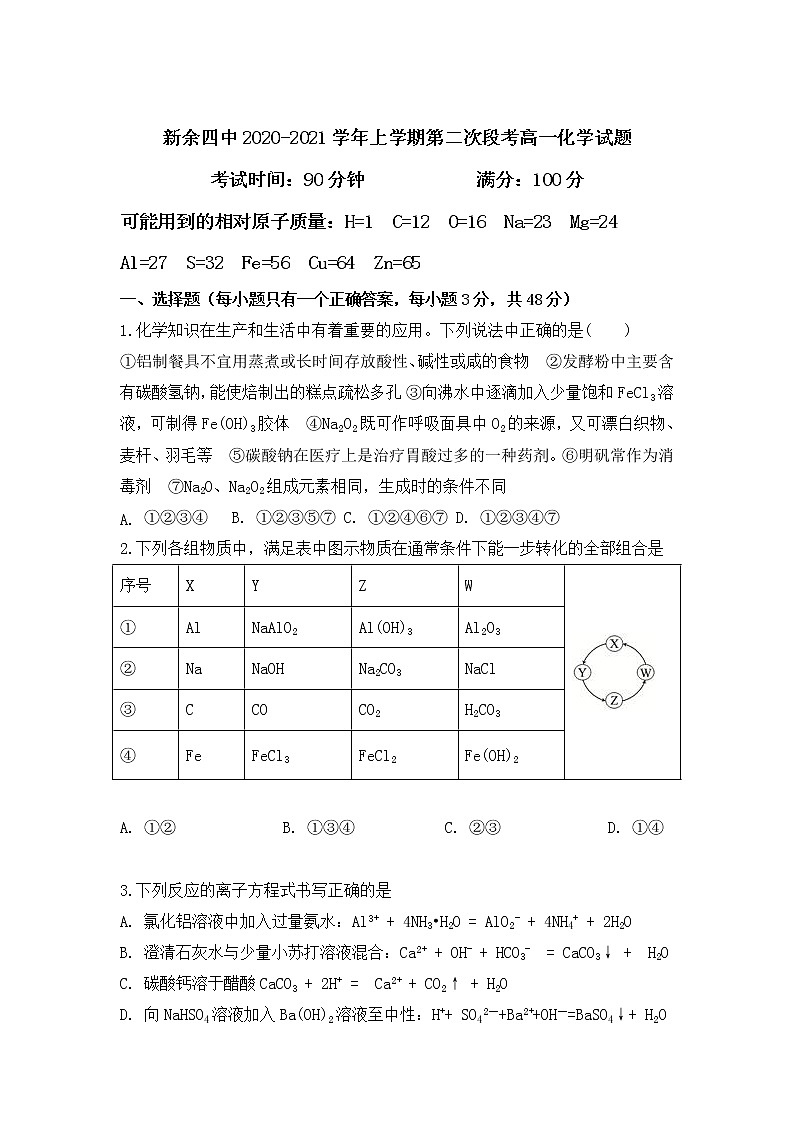 江西省新余市第四中学2020-2021学年高一上学期第二次段考化学试卷+Word版缺答案01