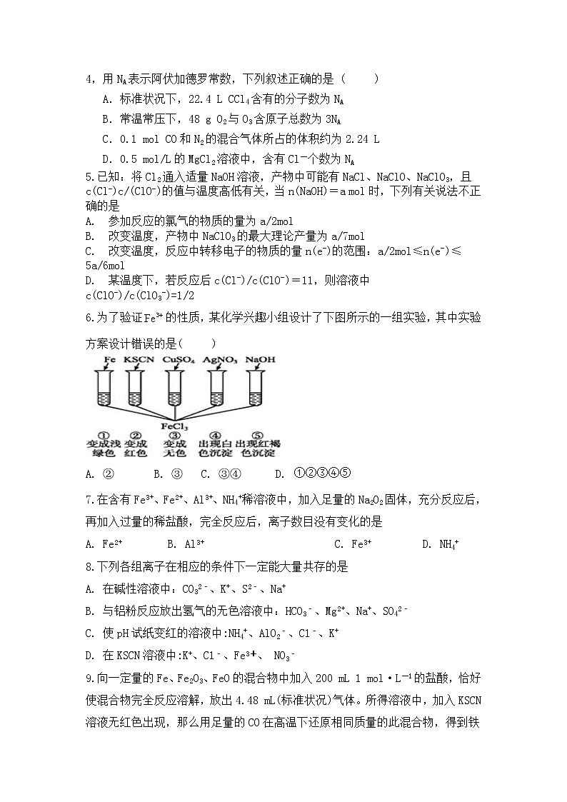 江西省新余市第四中学2020-2021学年高一上学期第二次段考化学试卷+Word版缺答案02