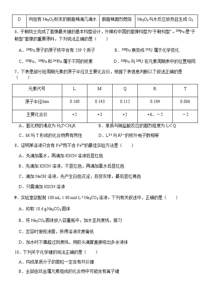 广东省汕头市金山中学2020-2021学年高一上学期期末考试+化学+Word版含答案02