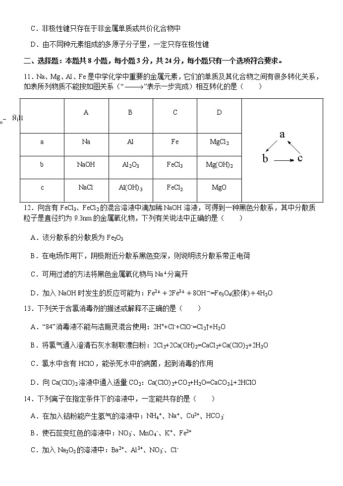 广东省汕头市金山中学2020-2021学年高一上学期期末考试+化学+Word版含答案03