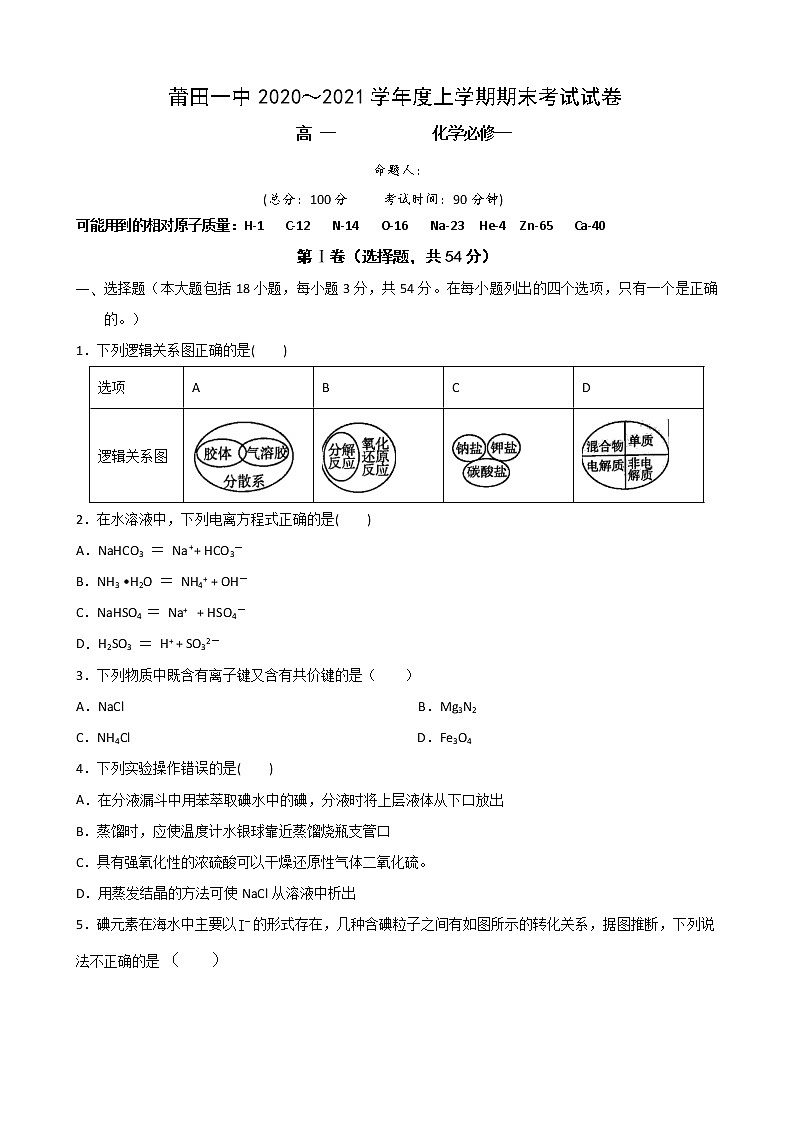 福建省莆田第一中学2020-2021学年高一上学期期末考试化学试题+Word版含答案01
