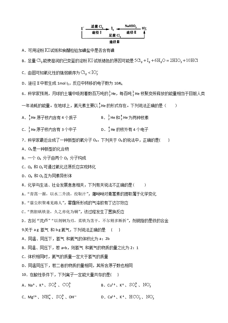 福建省莆田第一中学2020-2021学年高一上学期期末考试化学试题+Word版含答案02
