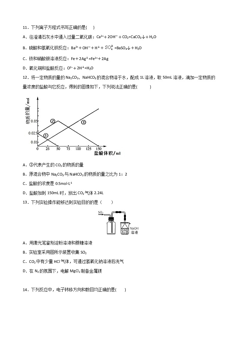 福建省莆田第一中学2020-2021学年高一上学期期末考试化学试题+Word版含答案03