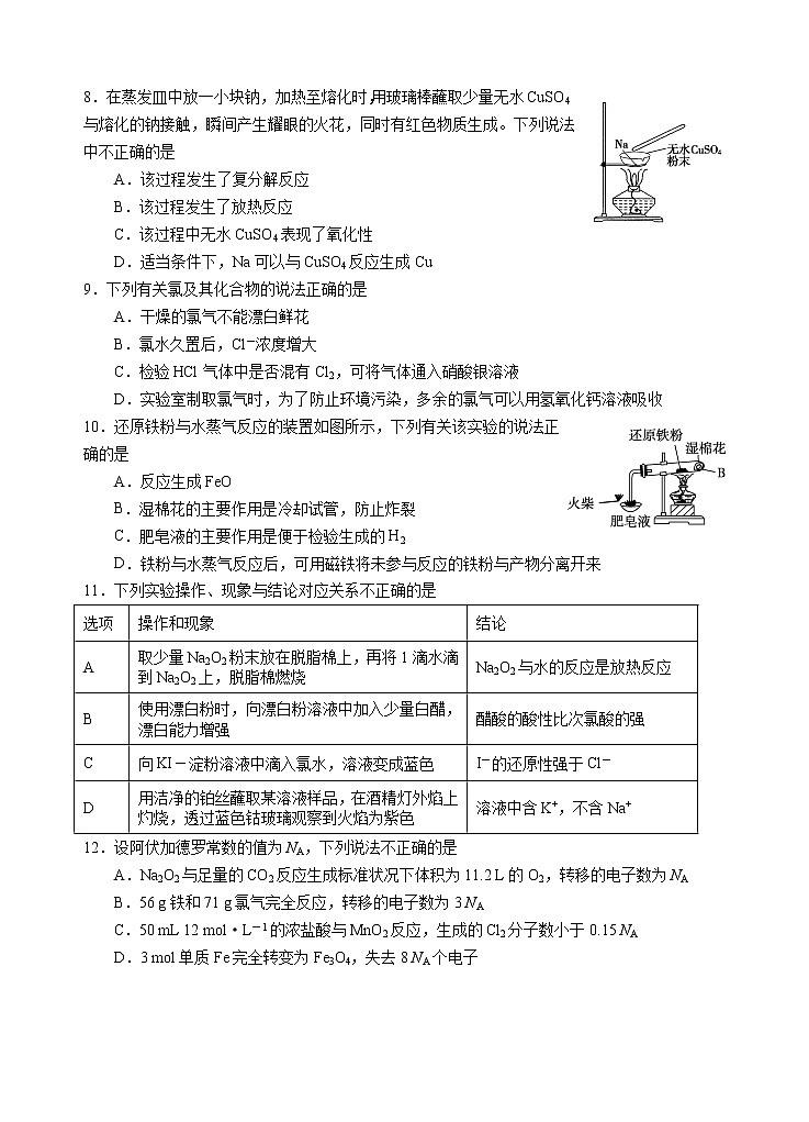 广东省汕头市金山中学2020-2021学年高一上学期期中考试化学试卷+Word版含答案02