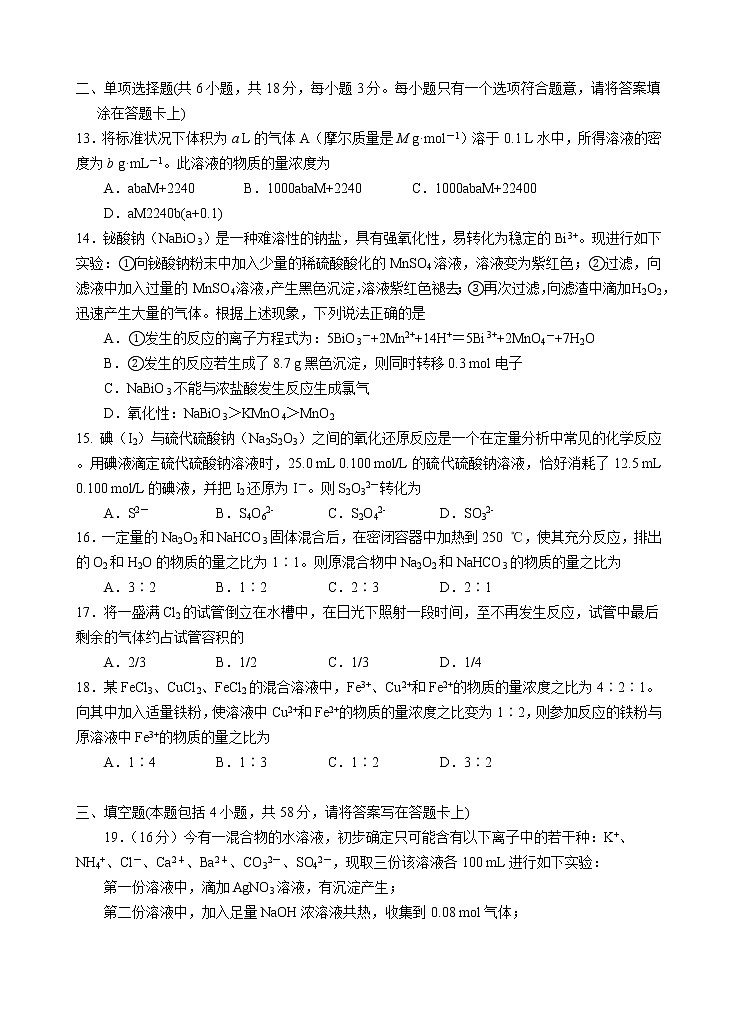 广东省汕头市金山中学2020-2021学年高一上学期期中考试化学试卷+Word版含答案03