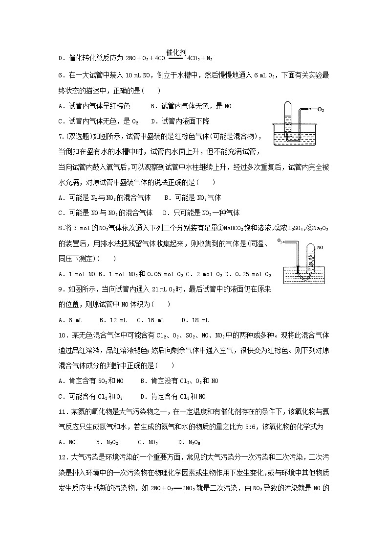 高中化学必修一：4氮的氧化物 word版含答案 试卷02
