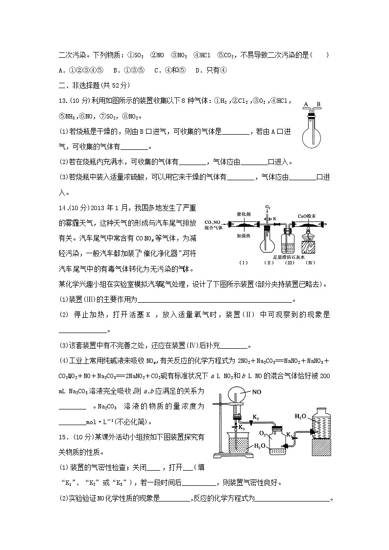 高中化学必修一：4氮的氧化物 word版含答案 试卷03