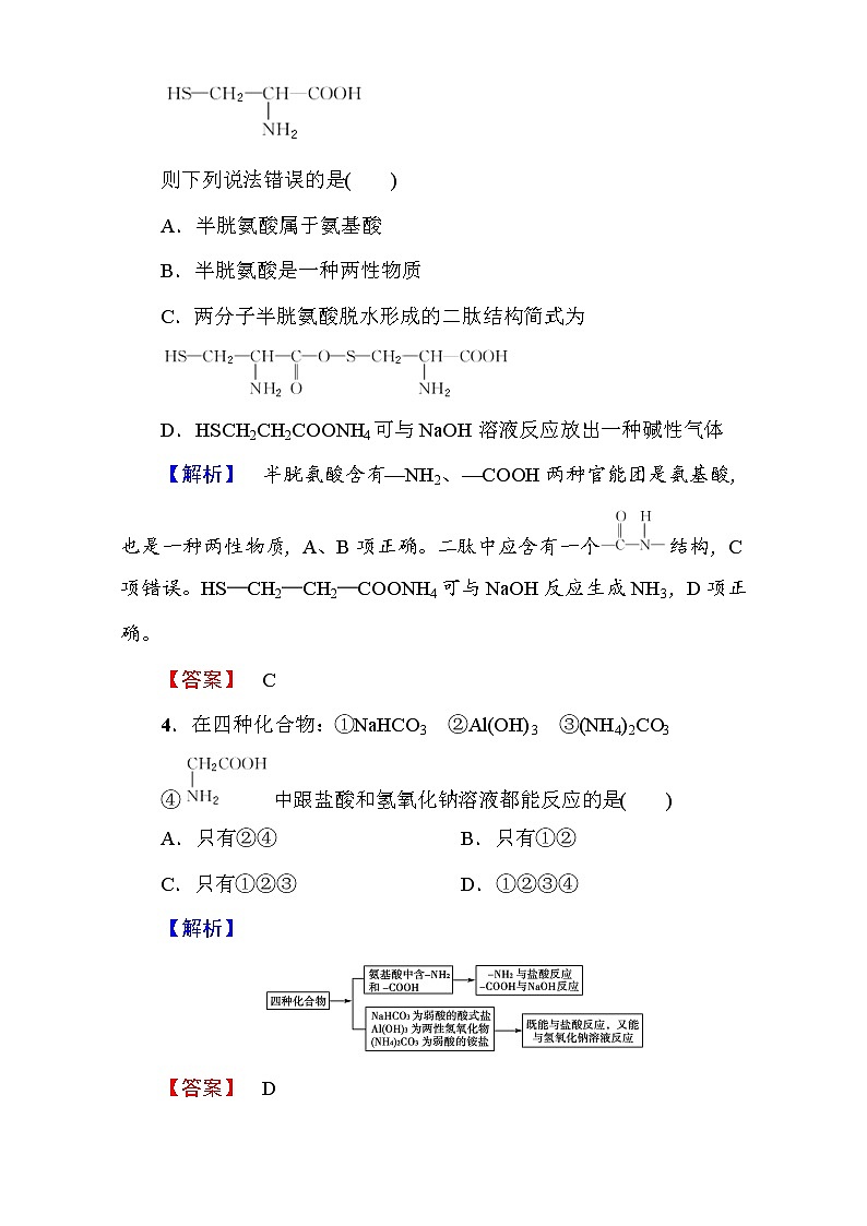 高中化学人教版选修一（学业分层测评）第一章 关注营养平衡第3节 word版含解析02