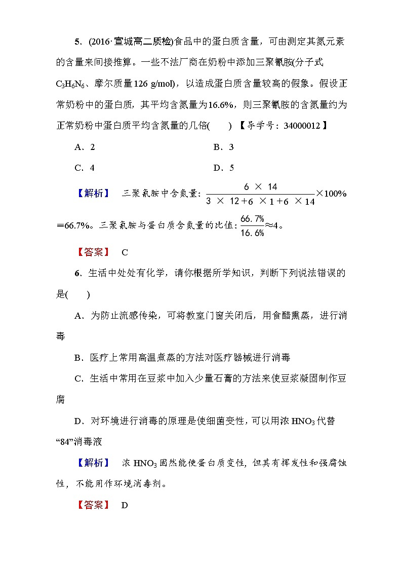 高中化学人教版选修一（学业分层测评）第一章 关注营养平衡第3节 word版含解析03