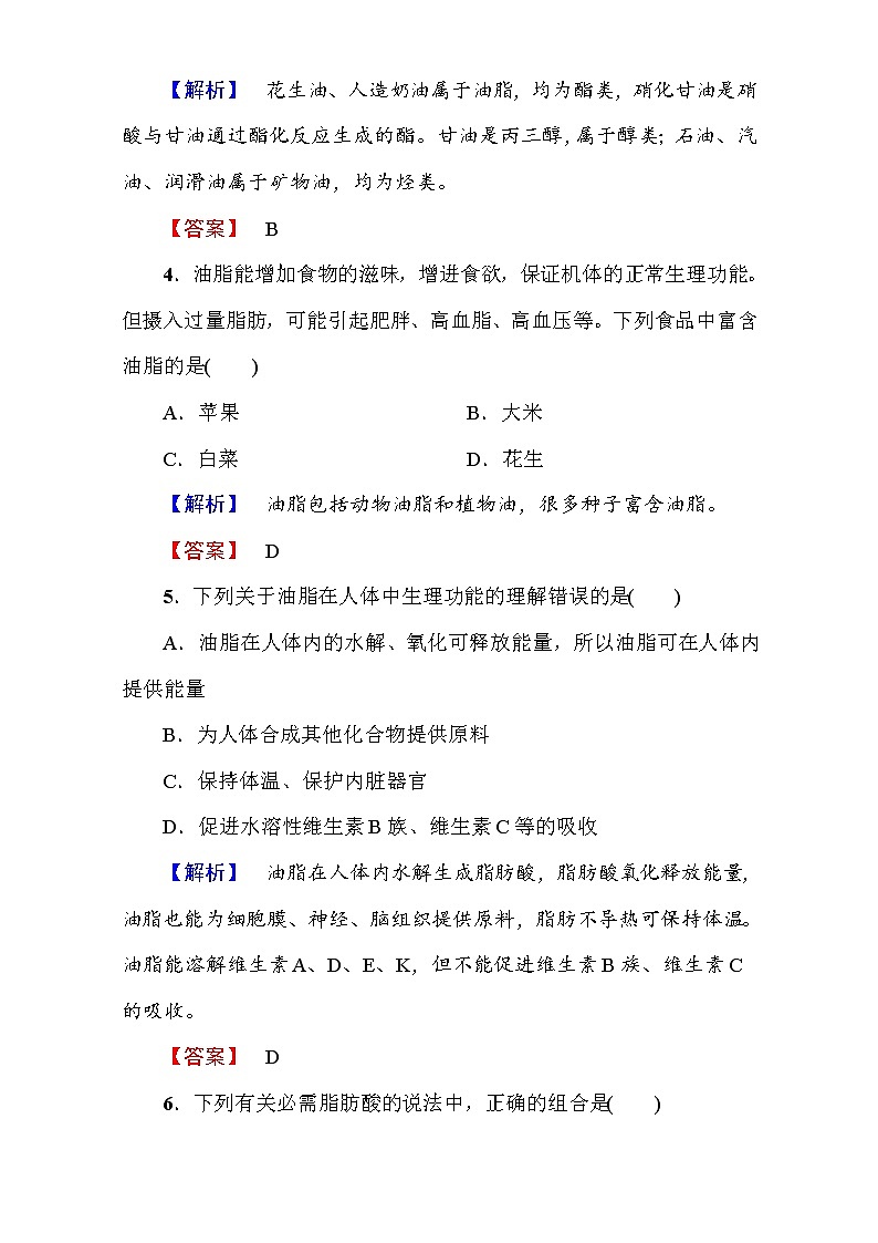 高中化学人教版选修一（学业分层测评）第一章 关注营养平衡第2节 word版含解析02