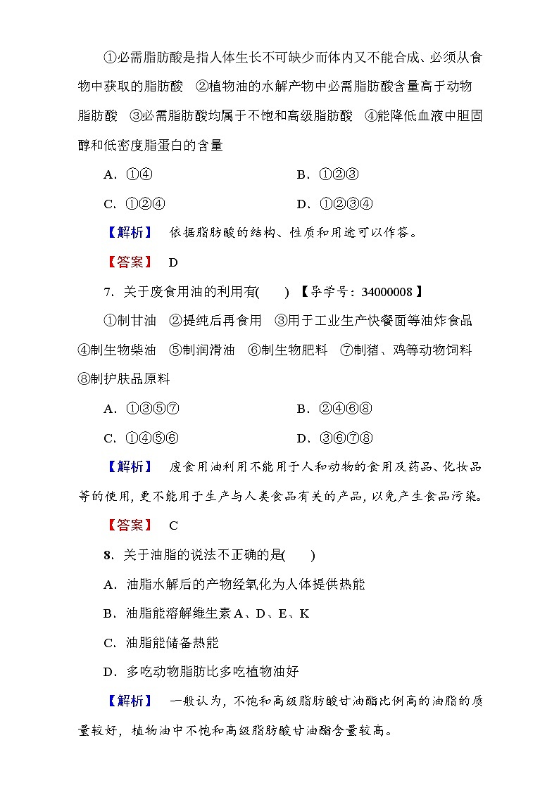高中化学人教版选修一（学业分层测评）第一章 关注营养平衡第2节 word版含解析03