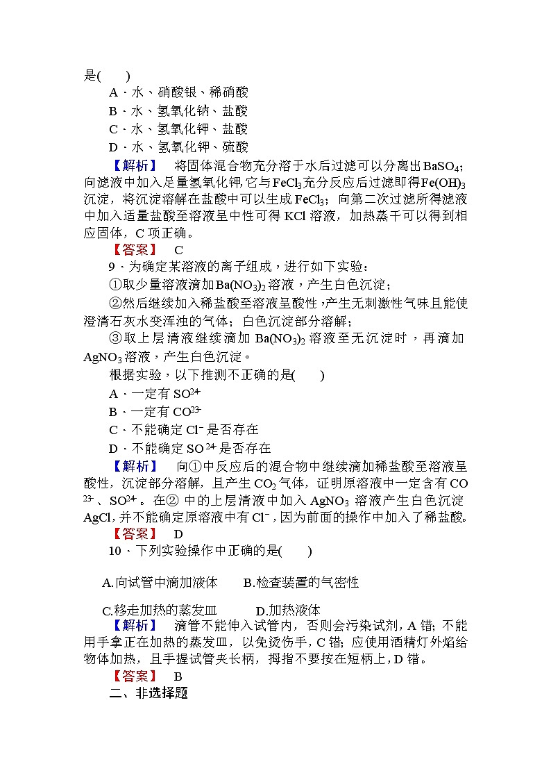 高中化学人教版必修一课时作业1化学实验安全　过滤和蒸发+Word版含解析 练习03