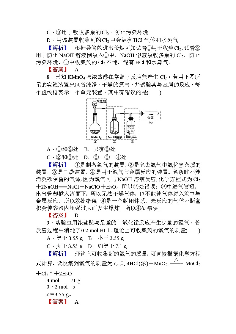 高中化学人教版必修一课时作业21氯离子的检验和氯气的实验室制法+Word版含解析03