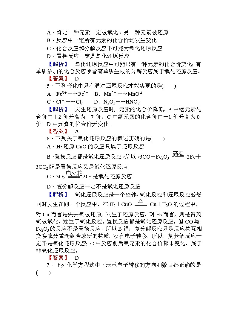 高中化学人教版必修一课时作业10氧化还原反应+Word版含解析 练习02