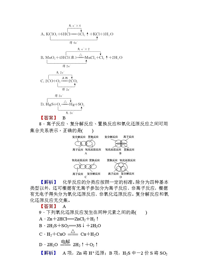 高中化学人教版必修一课时作业10氧化还原反应+Word版含解析 练习03