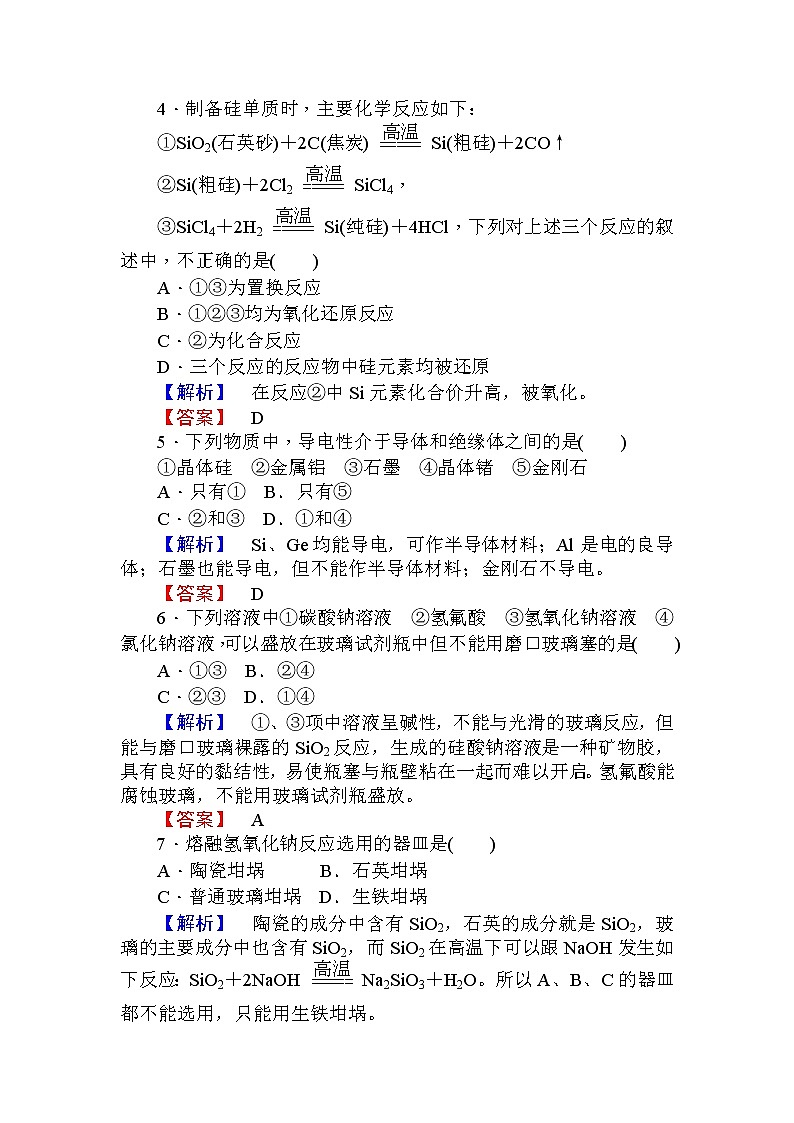 高中化学人教版必修一课时作业19硅酸盐和硅单质+Word版含解析 练习02