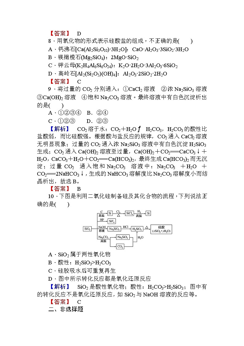 高中化学人教版必修一课时作业19硅酸盐和硅单质+Word版含解析 练习03