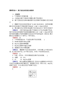 高中化学人教版 (新课标)必修1第二章  化学物质及其变化第二节 离子反应练习